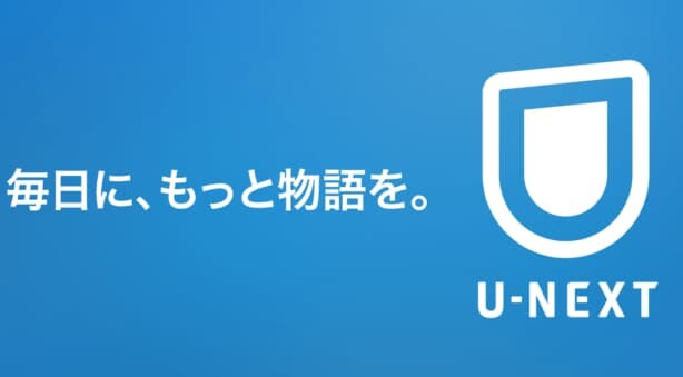 U-NEXTのロゴ