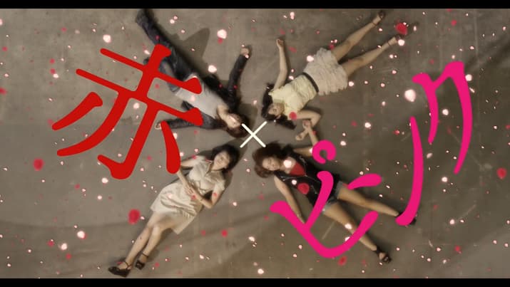 赤×ピンクスクリーンショット2