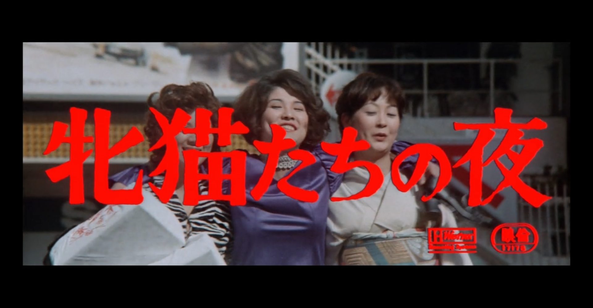 牝猫たちの夜スクショ1